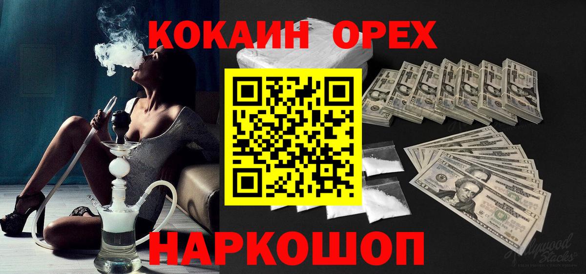 Людиново  Cocaine VHQ  Вход с VPN 