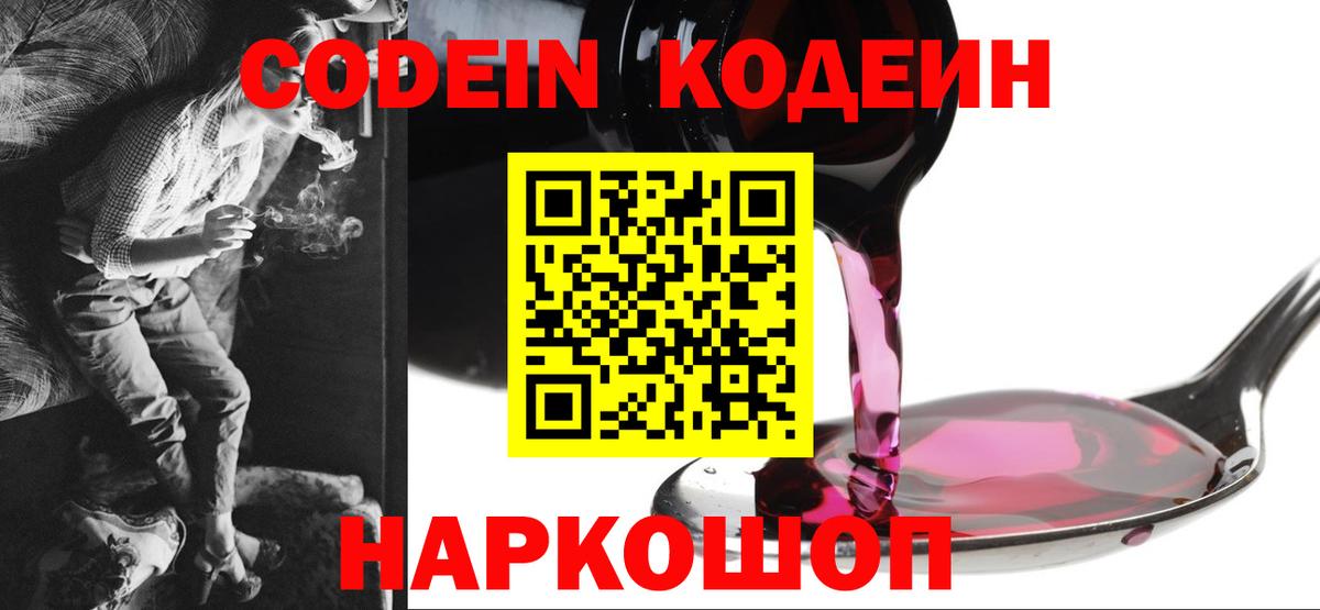 Людиново  Codein Purple Drank  Вход с VPN 