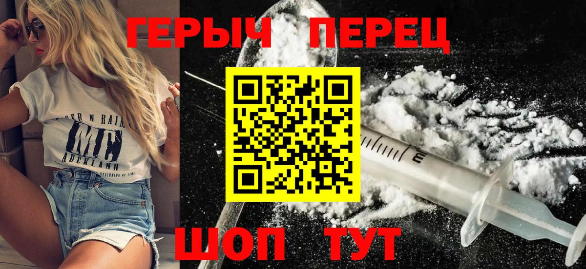 Героин VHQ  Вход с VPN  Героин  Людиново 