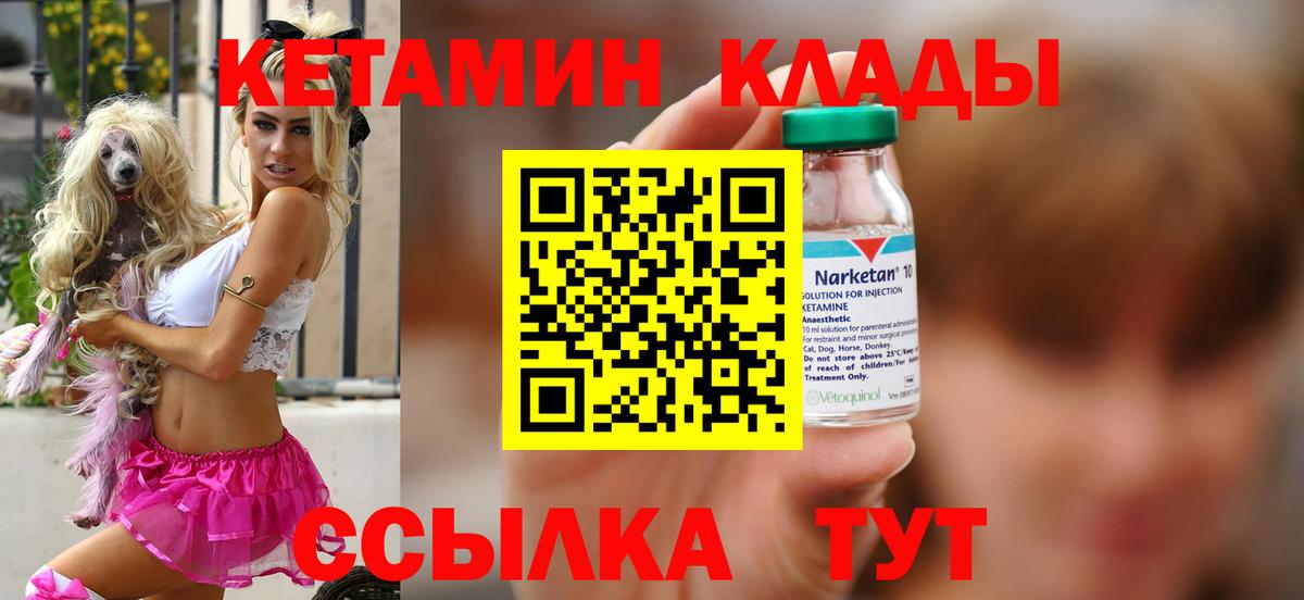 Кетамин VHQ Людиново