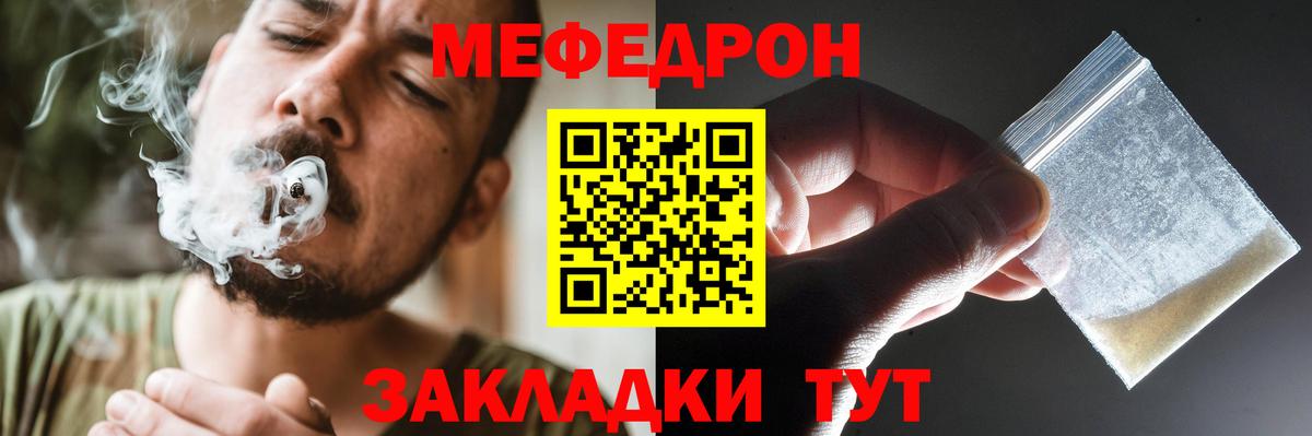 Людиново  МЯУ-МЯУ мука  МЕФ  Вход с VPN  Меф мяу мяу  Мефедрон 