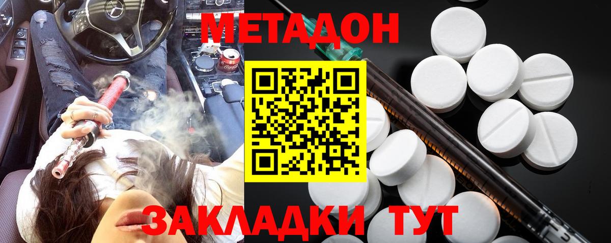 Метадон мёд Людиново