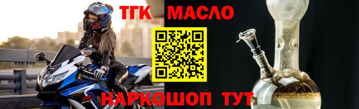ТГК THC oil Людиново